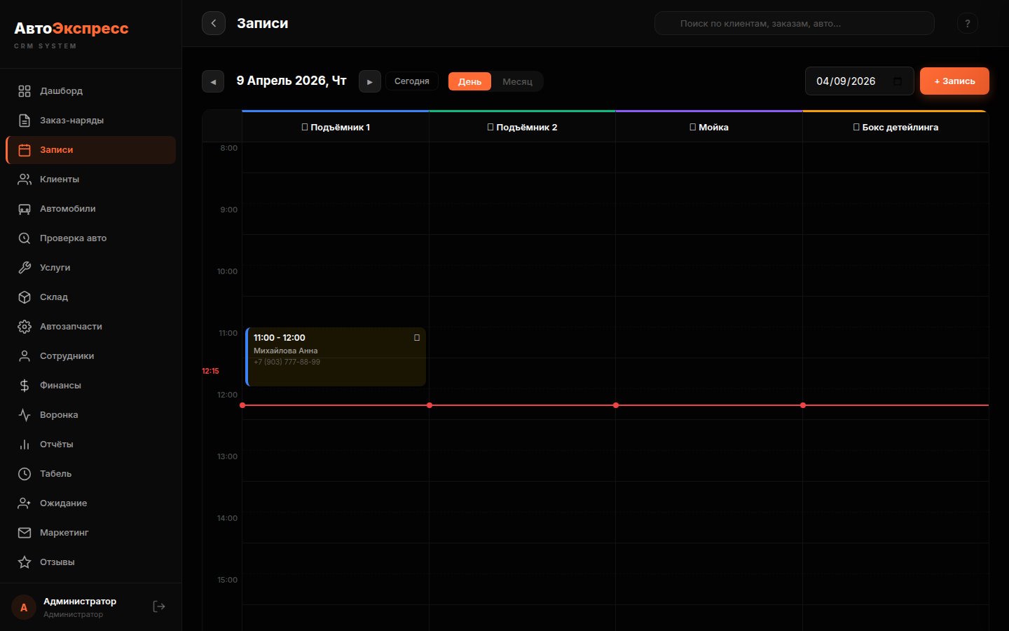 АвтоЭкспресс — записи